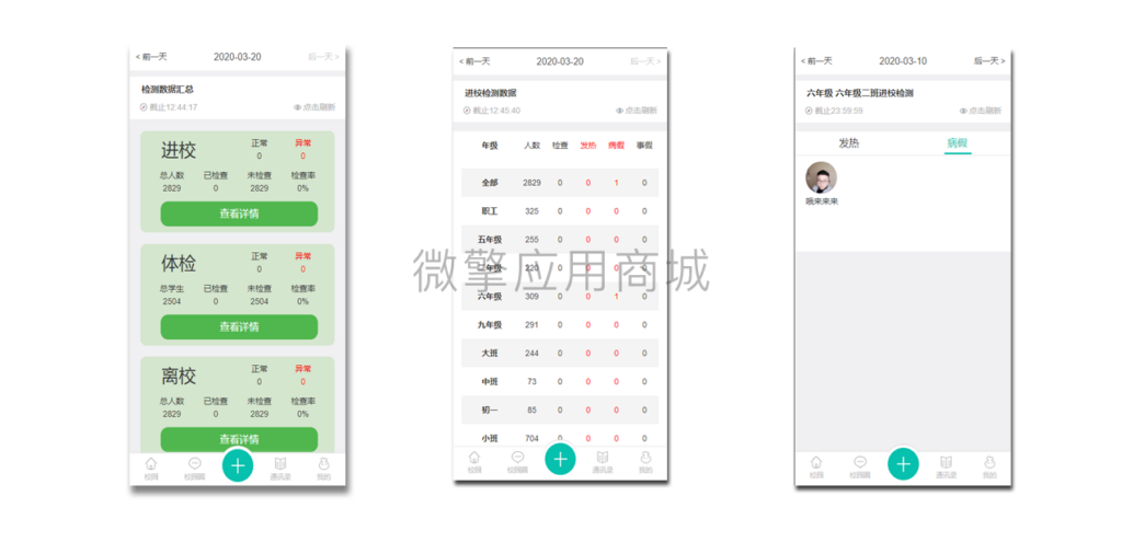 微教育v3.12.75小程序源码+前端插图(1)