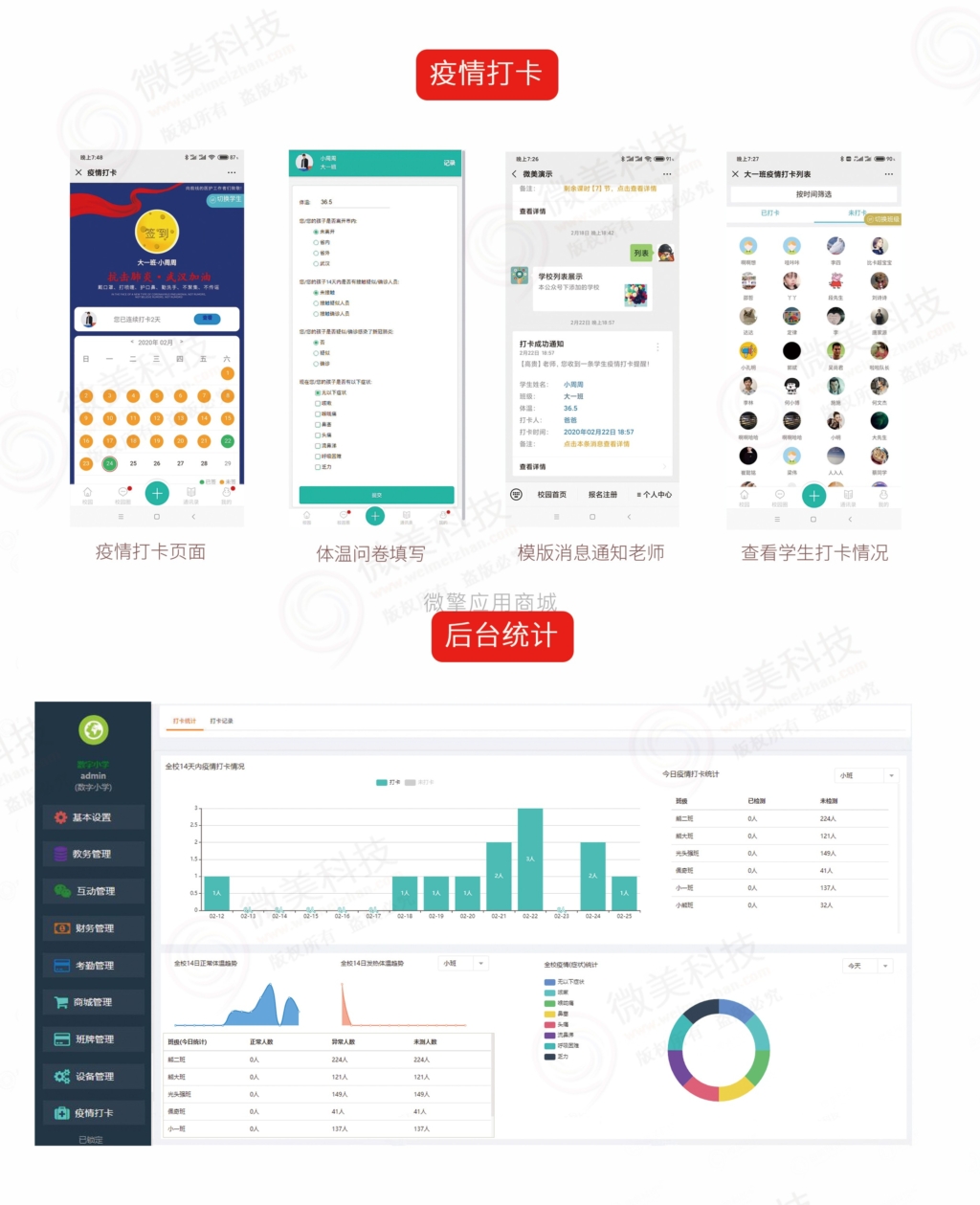 微教育v3.12.75小程序源码+前端插图(4)
