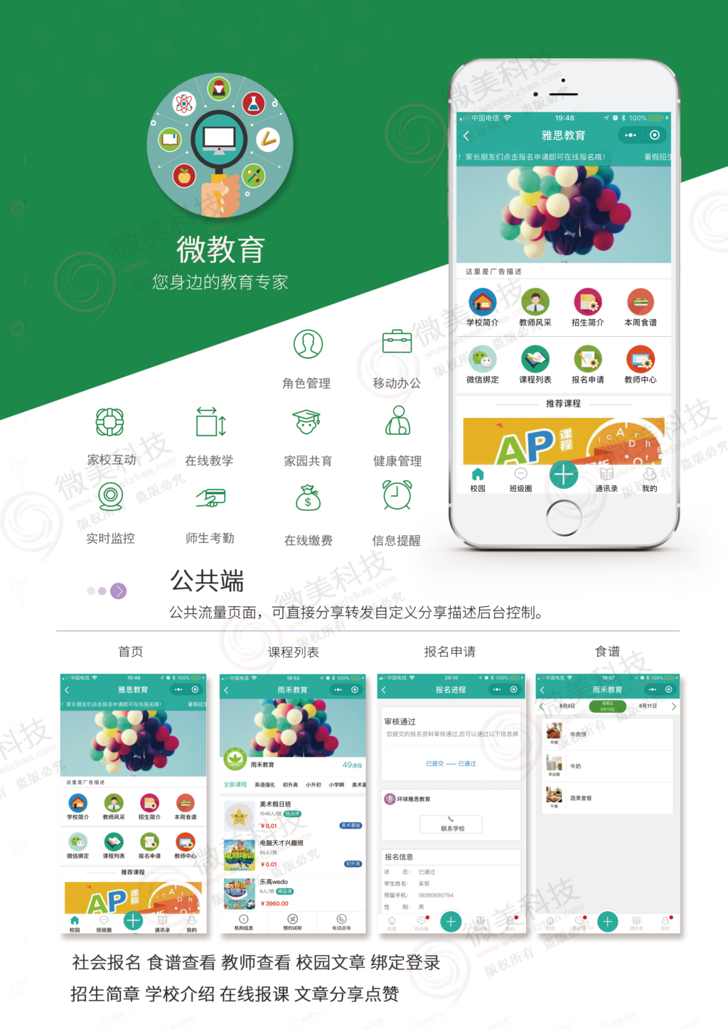 微教育v3.12.75小程序源码+前端插图(6)