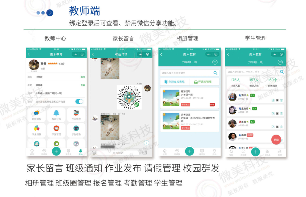 微教育v3.12.75小程序源码+前端插图(7)
