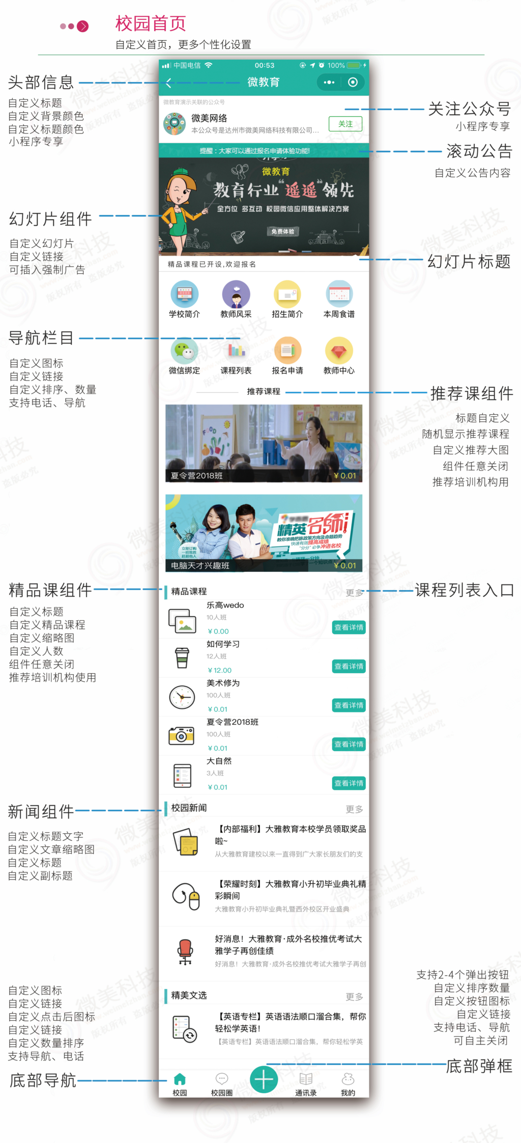 微教育v3.12.75小程序源码+前端插图(9)