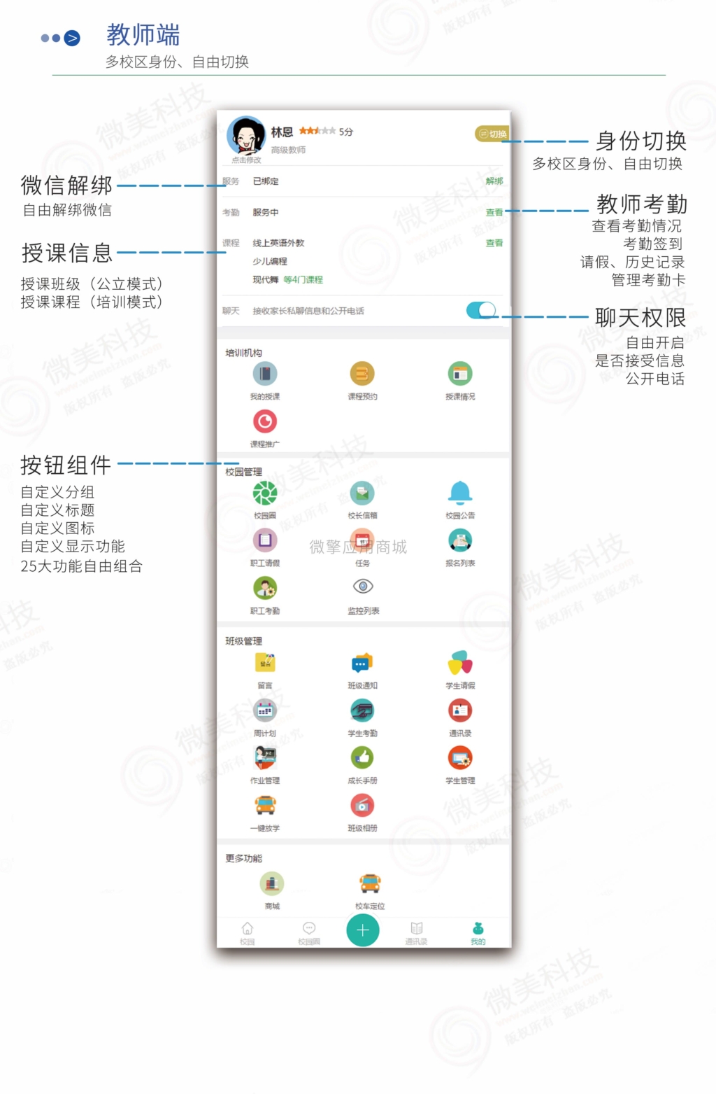 微教育v3.12.75小程序源码+前端插图(10)