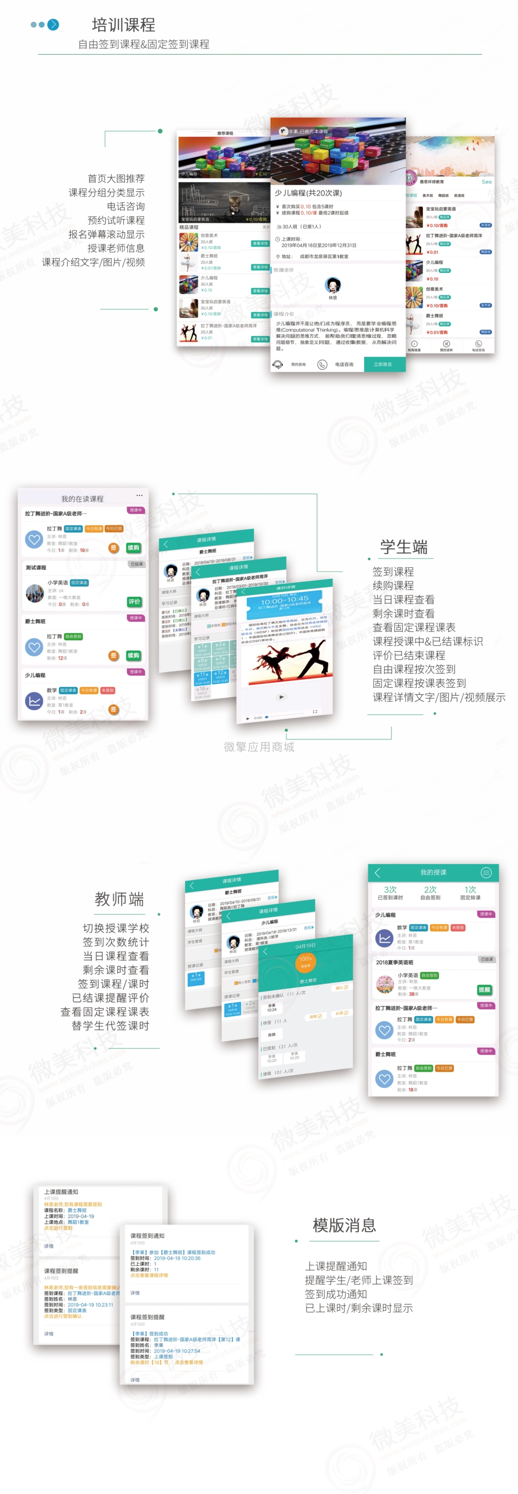 微教育v3.12.75小程序源码+前端插图(13)