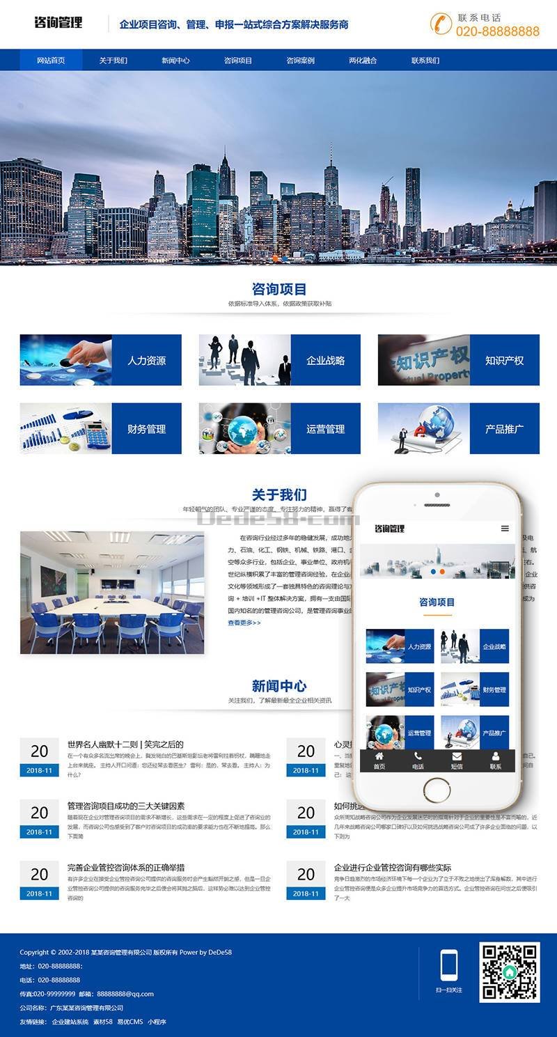 织梦响应式咨询管理网站织梦模板自适应移动插图
