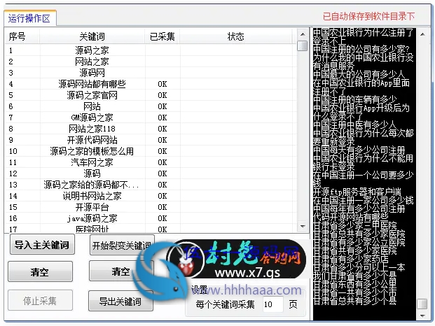 常用工具_兔村长关键词采集裂变工具插图