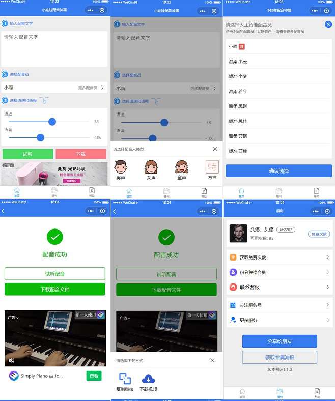 娃娃语音合成1.8.1插图 娃娃语音合成1.8.1插图