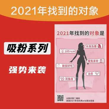 明年找到的对象v1.0.0 吸粉公众号模块插图