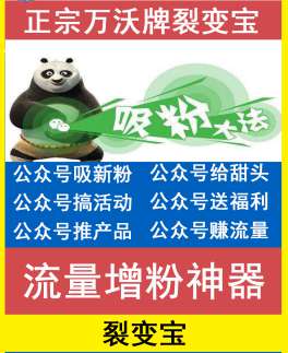 裂变宝V1.1.4 公众号功能模块插图