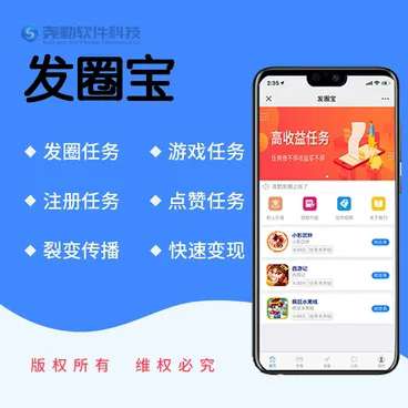 发圈宝v1.0.7任务平台插图