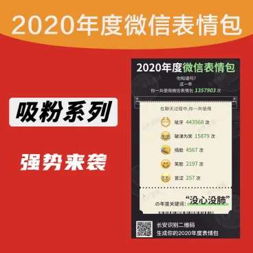 年度微信表情包v1.0.0 吸粉公众号模块插图
