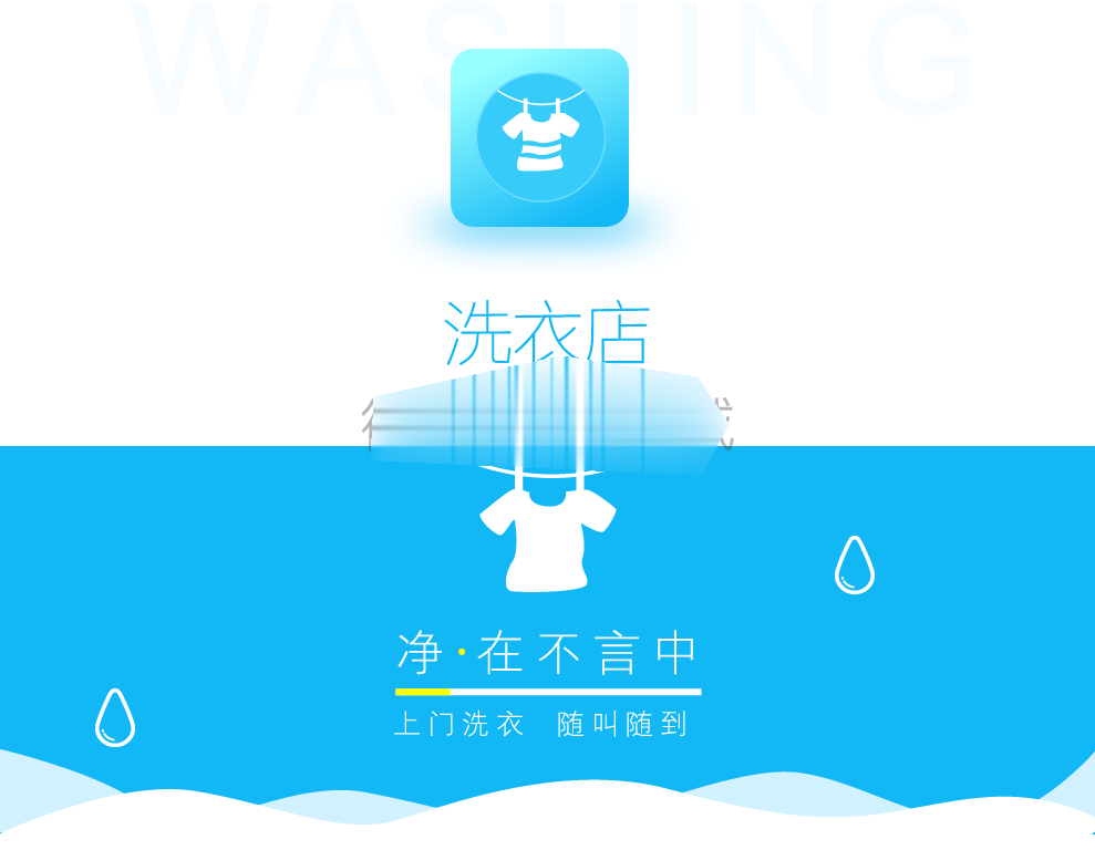 洗衣服小程序源码修复版V2.4.2小程序（亲测）插图