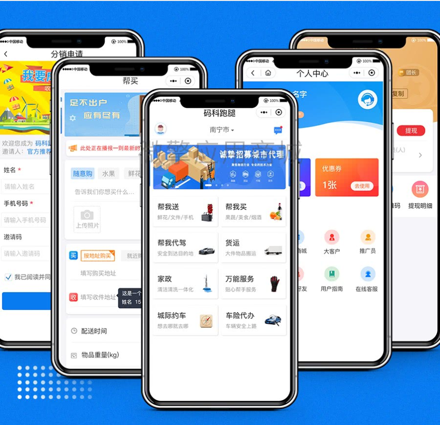 亲测-码科速送同城跑腿小程序V3.0.30商家端+骑手端_完整源码插图