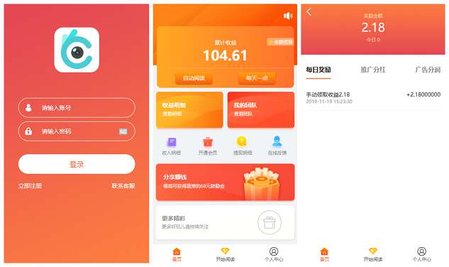 自动阅读挂机浏览广告新闻赚钱源码+赚积分系统+带支付宝提现+3级团队插图