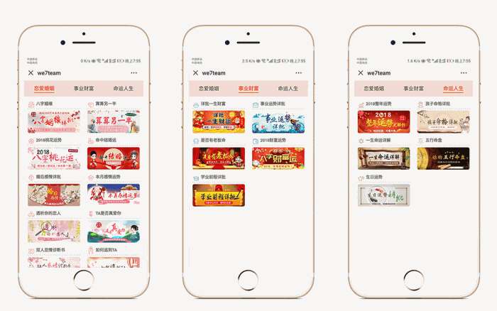运势运程算命v1.7.3-公众号应用模块源码插图