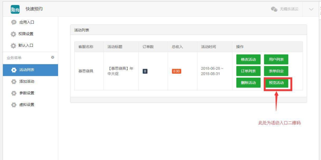 快速预约v1.3.2-公众号功能模块源码插图