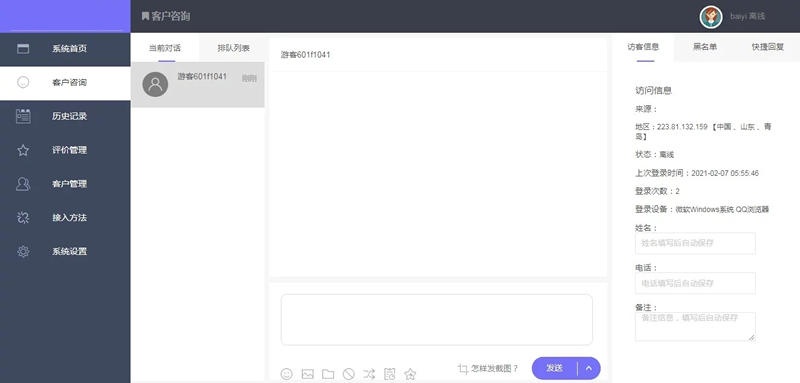 【独家发布】2021最新淘宝买的来客客服源码/带完整文字教程/一键安装插图(2)