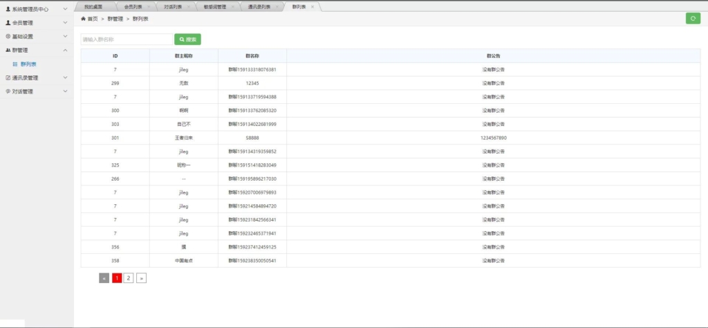 【独家发布】最新微聊即时通讯完整源码/IM/带简易教程插图(2)