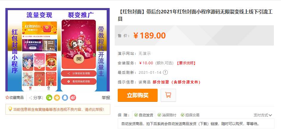 2021年红包封面小程序源码红包封面/带后台无限裂变线上线下引流工具插图