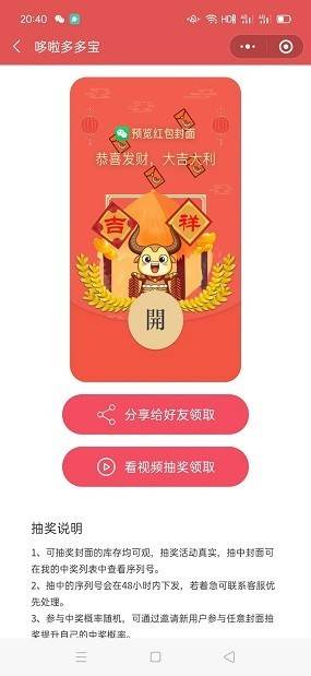 2021年红包封面小程序源码红包封面/带后台无限裂变线上线下引流工具插图(4)