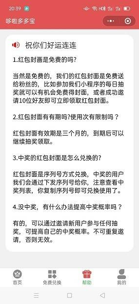 2021年红包封面小程序源码红包封面/带后台无限裂变线上线下引流工具插图(6)