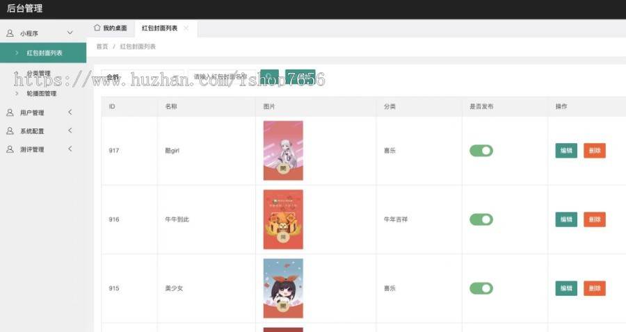 2021年红包封面小程序源码红包封面/带后台无限裂变线上线下引流工具插图(9)