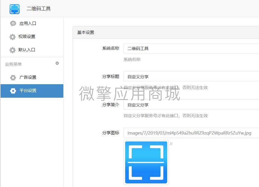 二维码工具v1.0.2-公众号应用模块源码插图