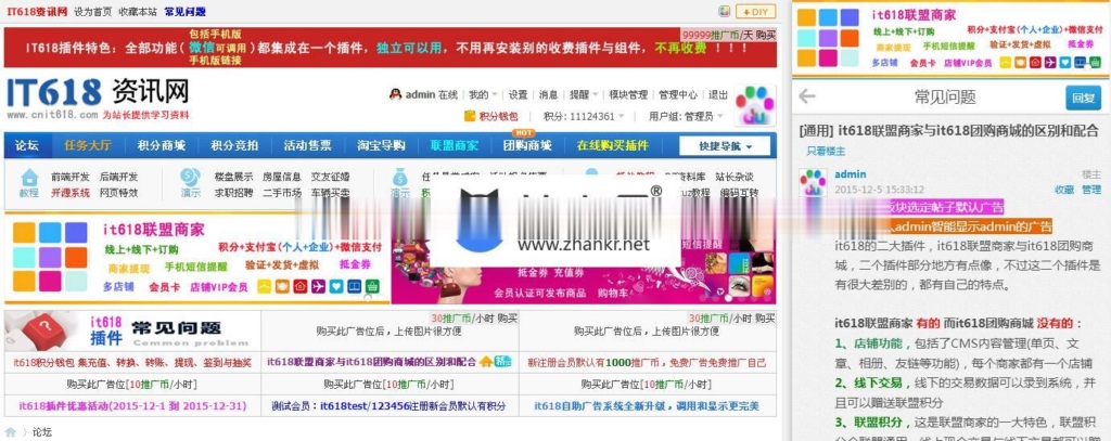 Discuz x3.2插件 it618自助广告系统v2.5 GBK UTF8_源码下载插图