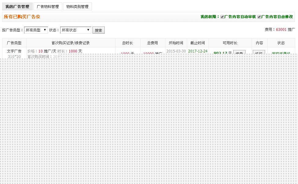 Discuz x3.2插件 it618自助广告系统v2.5 GBK UTF8_源码下载插图(1)