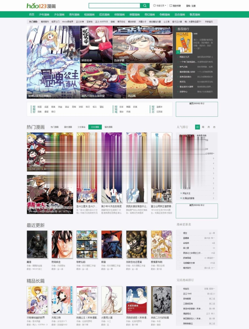 帝国Cms7.2内核hao123漫画网整站源码 带火车头采集规则_源码下载插图
