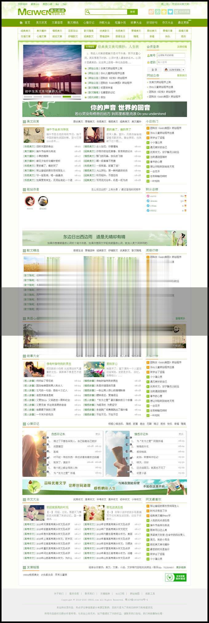 帝国cms内核仿美文网新闻文章分享网站源码 在线投稿+手机端_源码下载插图 帝国cms内核仿美文网新闻文章分享网站源码 在线投稿+手机端_源码下载插图