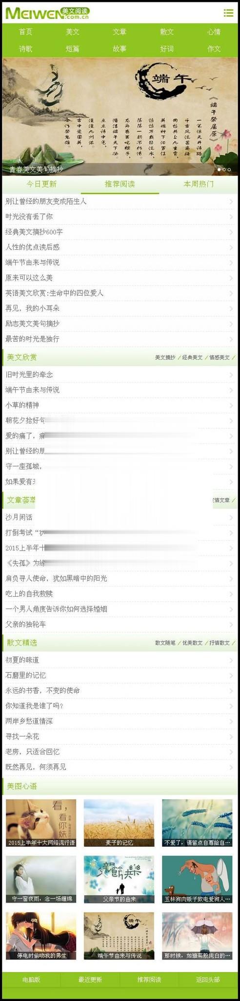 帝国cms内核仿美文网新闻文章分享网站源码 在线投稿+手机端_源码下载插图(1) 帝国cms内核仿美文网新闻文章分享网站源码 在线投稿+手机端_源码下载插图(1)