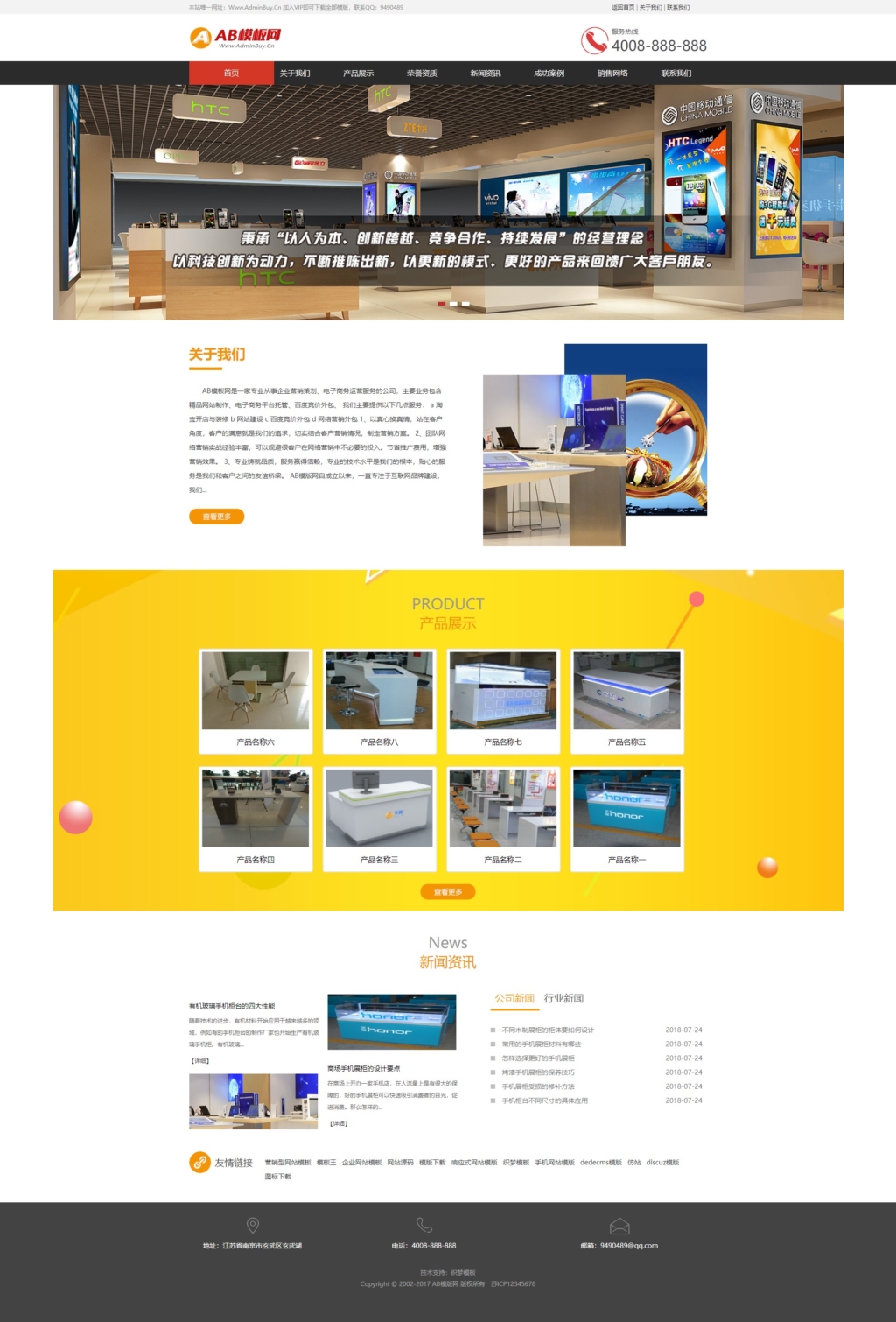 红色手机专柜网站源码[带手机版数据同步]插图(1)