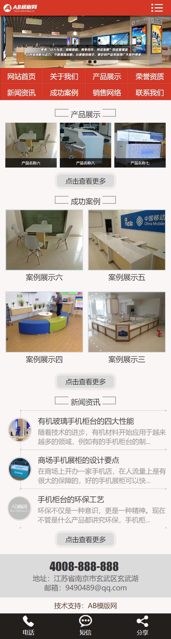红色手机专柜网站源码[带手机版数据同步]插图(2)
