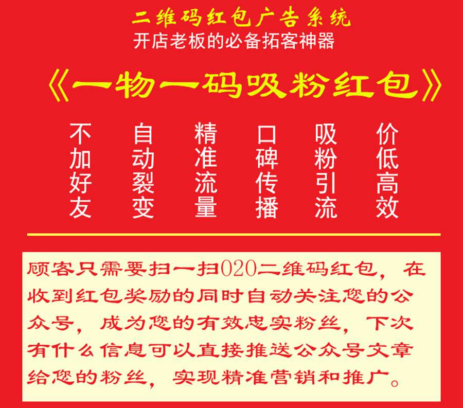 一物一码吸粉红包V3.2.2全开源-公众号应用模块源码插图