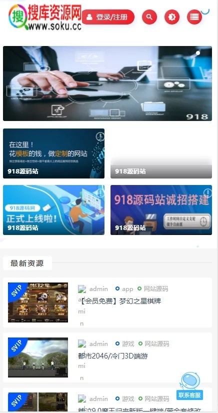 仿搜库源码网 源码运营模板/亲测可用/适合做源码站 wp内核插图