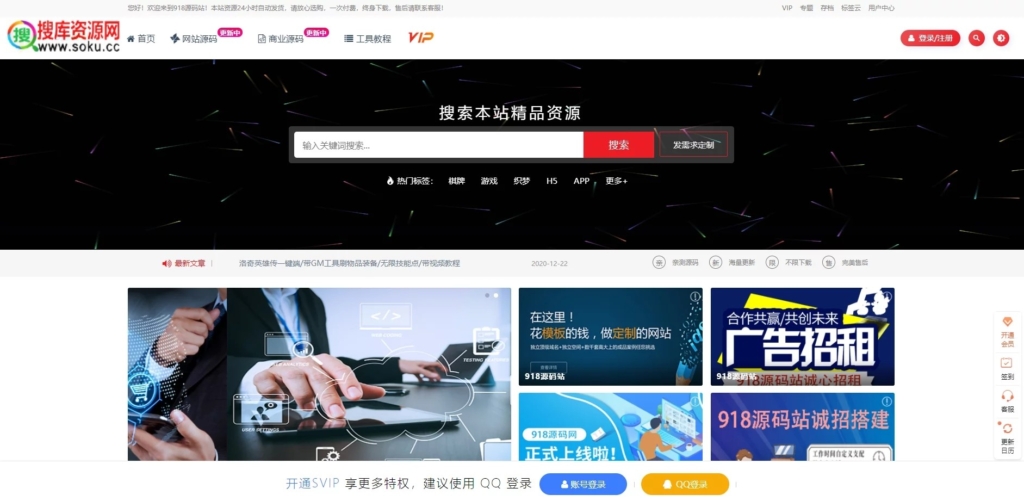 仿搜库源码网 源码运营模板/亲测可用/适合做源码站 wp内核插图(1)