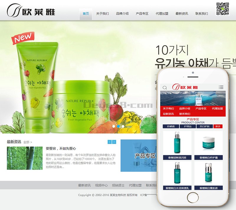 香水美容化妆品企业网站源码 织梦dedecms模板 (带手机端)插图