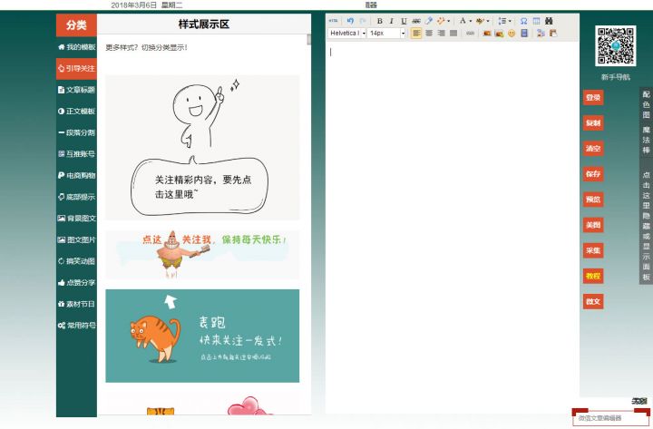 微信公众号文章编辑排版工具+自动采集+使用视频教程插图