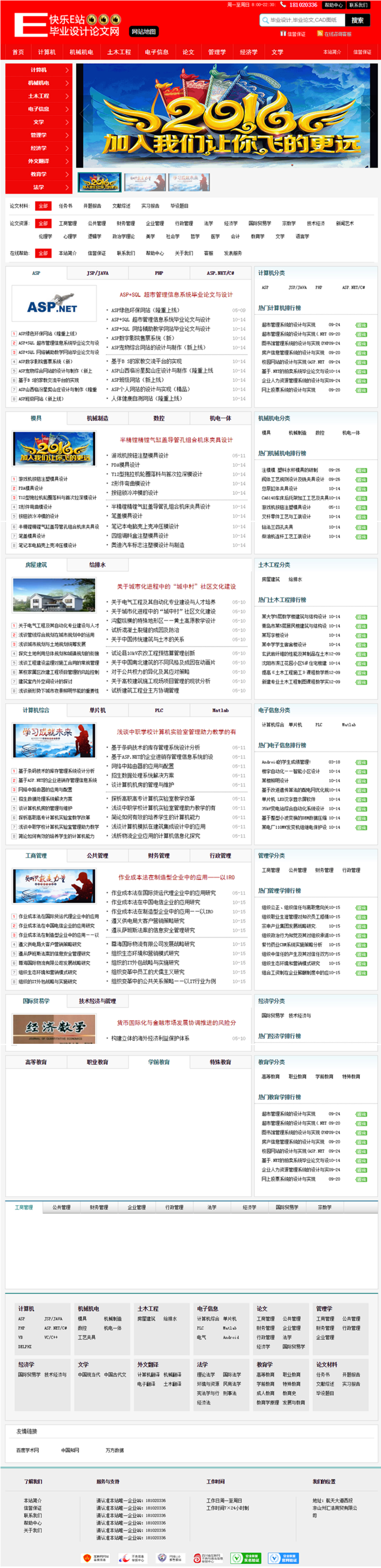 红色风格毕业设计论文文章资讯网站源码 织梦dedecms模版 带整站数据插图