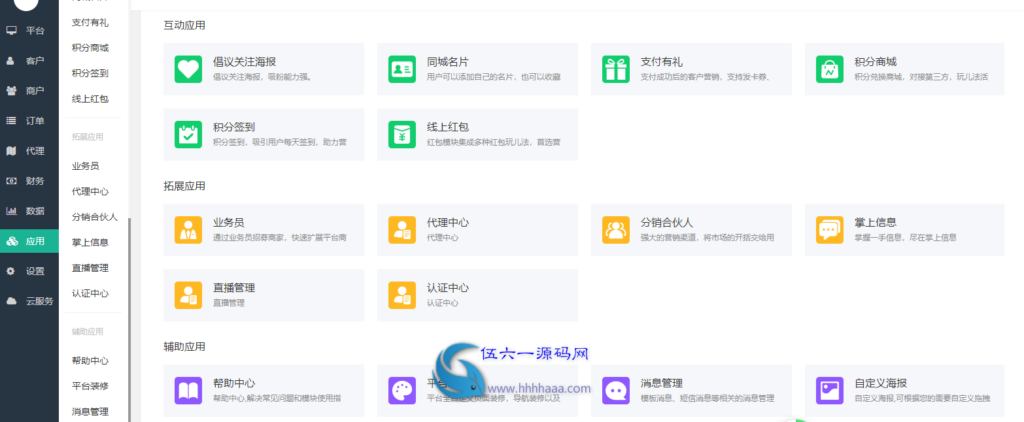 智慧城市同城V4 版本号:1.1.8 全插件双端运营版公众号小程序同城 支持同城 h5 及微信公众号 同城小程序 同城信息 有无直播前端插图(2) 智慧城市同城V4 版本号:1.1.8 全插件双端运营版公众号小程序同城 支持同城 h5 及微信公众号 同城小程序 同城信息 有无直播前端插图(2)