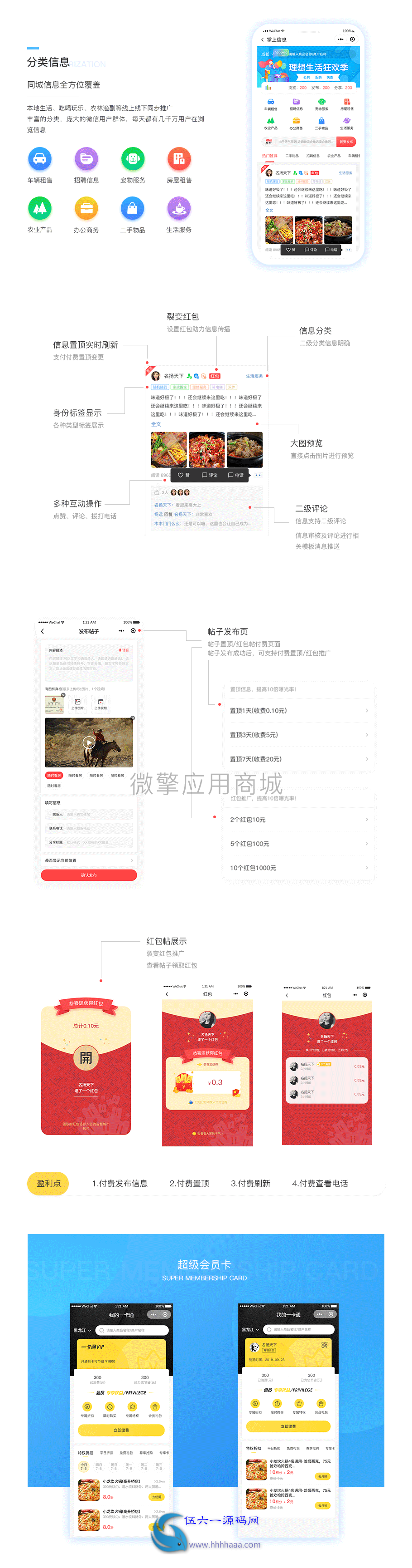 智慧城市同城V4 版本号:1.1.8 全插件双端运营版公众号小程序同城 支持同城 h5 及微信公众号 同城小程序 同城信息 有无直播前端插图(5) 智慧城市同城V4 版本号:1.1.8 全插件双端运营版公众号小程序同城 支持同城 h5 及微信公众号 同城小程序 同城信息 有无直播前端插图(5)