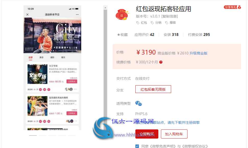 公众号版 红包返现拓客轻应用小程序 版本号:v3.0.1 红包返现拓客无限版插图(1) 公众号版 红包返现拓客轻应用小程序 版本号:v3.0.1 红包返现拓客无限版插图(1)