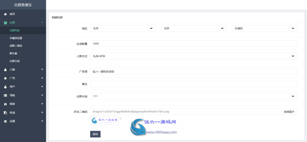 社群鱼塘宝 版本号:v2.0.15 H5公众号小程序版 开源 微信群导航 吸粉裂变引流 社群裂变插图(2) 社群鱼塘宝 版本号:v2.0.15 H5公众号小程序版 开源 微信群导航 吸粉裂变引流 社群裂变插图(2)