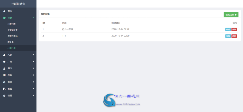 社群鱼塘宝 版本号:v2.0.15 H5公众号小程序版 开源 微信群导航 吸粉裂变引流 社群裂变插图(3) 社群鱼塘宝 版本号:v2.0.15 H5公众号小程序版 开源 微信群导航 吸粉裂变引流 社群裂变插图(3)