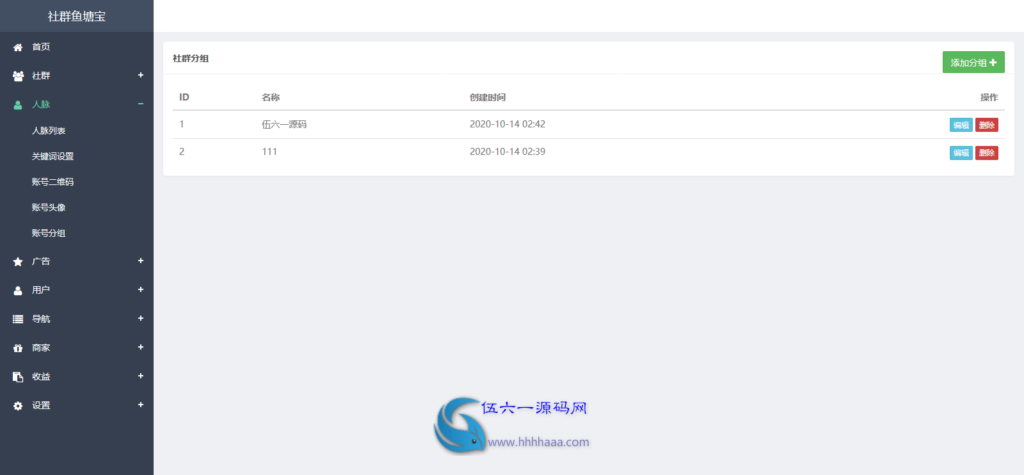 社群鱼塘宝 版本号:v2.0.15 H5公众号小程序版 开源 微信群导航 吸粉裂变引流 社群裂变插图(4) 社群鱼塘宝 版本号:v2.0.15 H5公众号小程序版 开源 微信群导航 吸粉裂变引流 社群裂变插图(4)