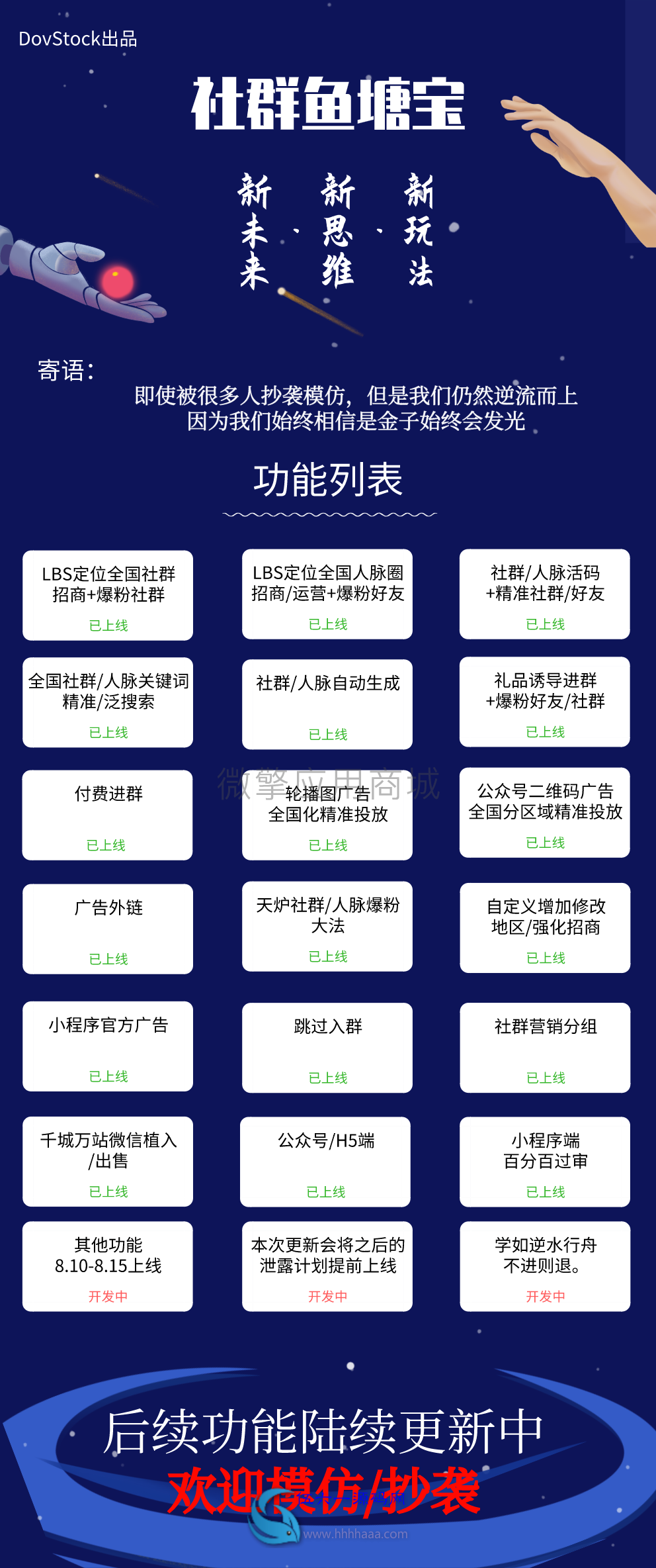 社群鱼塘宝 版本号:v2.0.15 H5公众号小程序版 开源 微信群导航 吸粉裂变引流 社群裂变插图(6) 社群鱼塘宝 版本号:v2.0.15 H5公众号小程序版 开源 微信群导航 吸粉裂变引流 社群裂变插图(6)