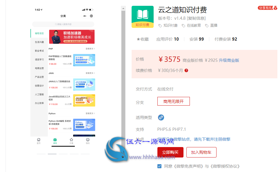 已测试 云之道知识付费付费小程序 版本号:v1.4.8 商业版 商业无线开版本 知识付费 在线教育 直播 最新版本插图 已测试 云之道知识付费付费小程序 版本号:v1.4.8 商业版 商业无线开版本 知识付费 在线教育 直播 最新版本插图
