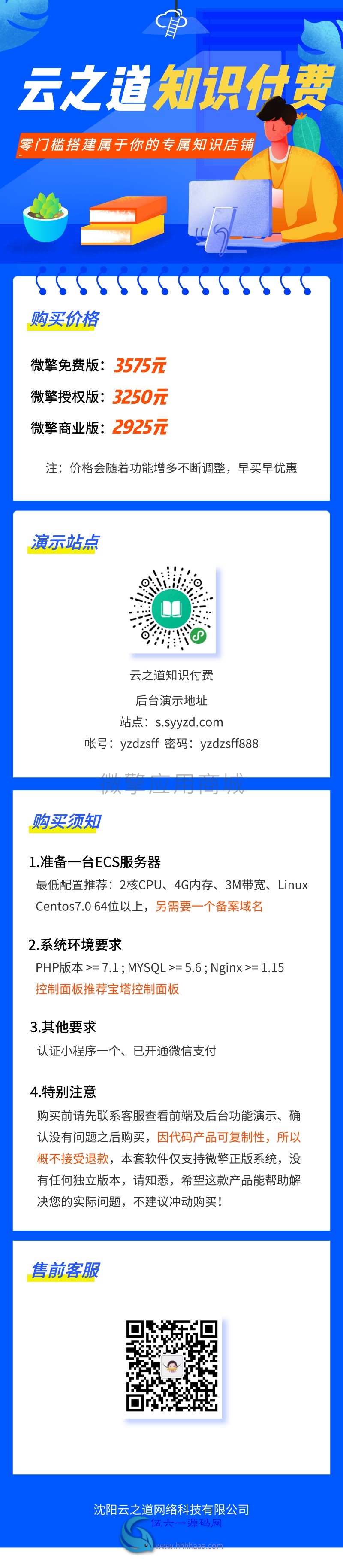 已测试 云之道知识付费付费小程序 版本号:v1.4.8 商业版 商业无线开版本 知识付费 在线教育 直播 最新版本插图(1) 已测试 云之道知识付费付费小程序 版本号:v1.4.8 商业版 商业无线开版本 知识付费 在线教育 直播 最新版本插图(1)