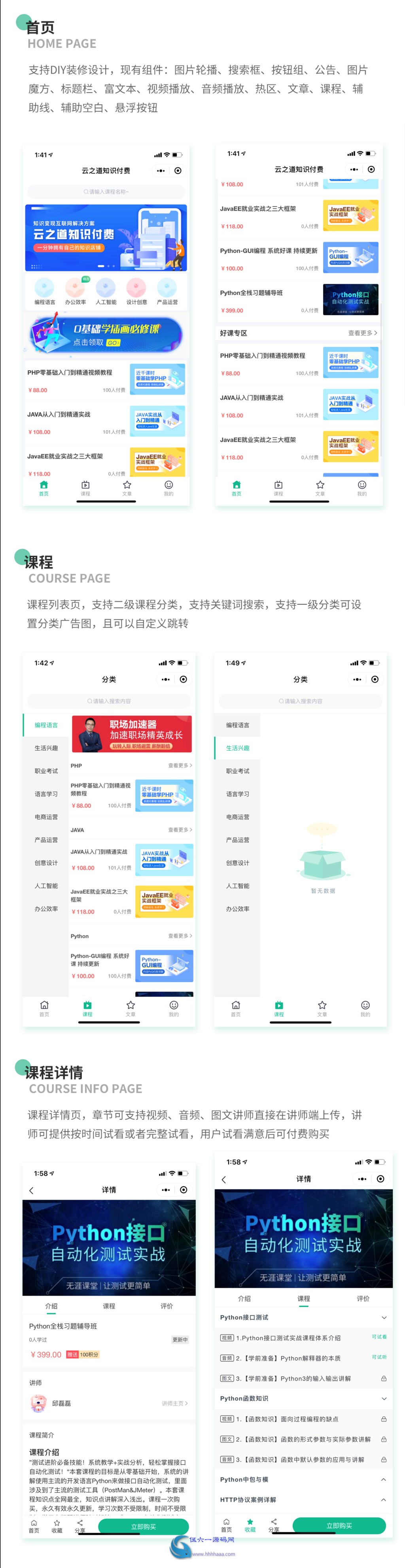 已测试 云之道知识付费付费小程序 版本号:v1.4.8 商业版 商业无线开版本 知识付费 在线教育 直播 最新版本插图(3) 已测试 云之道知识付费付费小程序 版本号:v1.4.8 商业版 商业无线开版本 知识付费 在线教育 直播 最新版本插图(3)