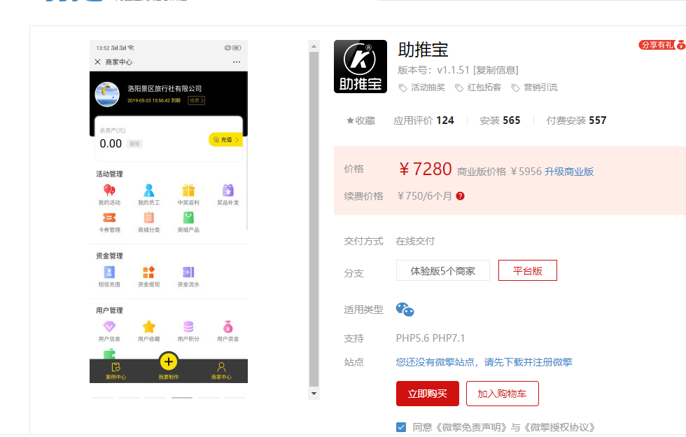 亲测 助推宝版本号:v1.1.51 平台版 商家分销1.0.1 二级分销 1.0.0 广告词检测 1.0.0 公众号版插图 亲测 助推宝版本号:v1.1.51 平台版 商家分销1.0.1 二级分销 1.0.0 广告词检测 1.0.0 公众号版插图